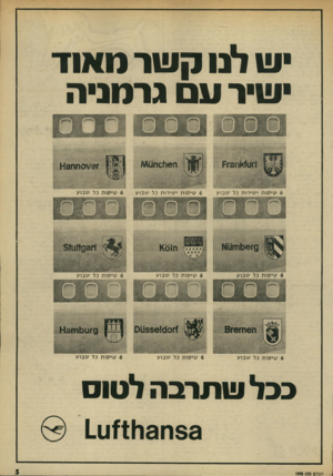 העולם הזה - גליון 1973 - 25 ביוני 1975 - עמוד 5 | ש לנו ק שר מאוד שיר ע ם גרמניה 6טי סו ת ישירות כל שבוע 6טי סו ת כל ש בו ע 6טי סו ת ישירות כל ש בו ע 6טי סו ת כל שבו ע 6טי סו ת כל שבו ע 6טי סו ת כל שבו ע 6טי