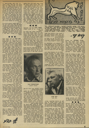 העולם הזה - גליון 1973 - 25 ביוני 1975 - עמוד 6 | בעיות ומנסה לתקוף אותן, מציע בהתאם לכך יעדים, תוכניות והצעות שזכותו של המיועץ לקבל אותם או להתעלם מהם. בסך הכל בא המוסד של היועץ, בפירוש החדש שניתן לו בממשלת