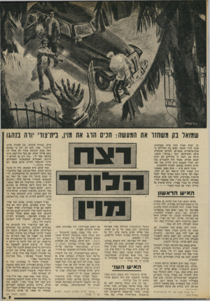 העולם הזה - גליון 1973 - 25 ביוני 1975 - עמוד 9 | שגואל בק משחזו את המעשה: תנים חוג את מוין, בי סו די יווה בנהגו זה. יצחק שמיר הכין אותו בסבלנות. אנשי לח״י הקימו תאים בין החיילים הארצישראליים במצרים, הקרקע