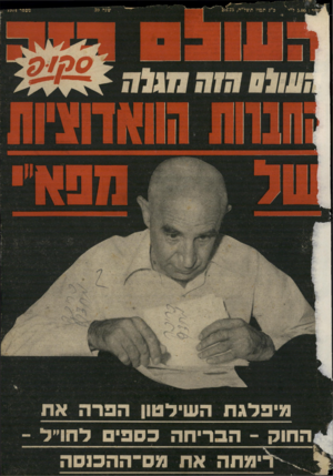 העולם הזה - גליון 1974 - 2 ביולי 1975