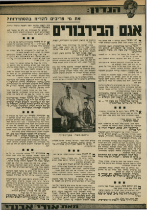העולם הזה - גליון 1974 - 2 ביולי 1975 - עמוד 11 | את מי צריכים להדיח בהסתדרות? אנס הבידמרים ך * דגרמ צל צל כימעט כבדיחה — אחת מאותו בדי* נ 1חות עגומות רבות, שמהן מורכבת המציאות הפולי טית בישראל. החכר אוריאל