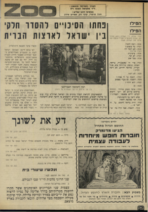 העולם הזה - גליון 1974 - 2 ביולי 1975 - עמוד 12 | העורך וחמייסד חראשון: ד״ר מלכיאל זוארץ ז׳׳ל ממשיכי דרכו יגל׳׳א : חנוך מרמרי, קובי כיב, אפרים סידון הפיל! הפיל! (חדר. שולחן, ליד השולחן רופא, פסיכולוג, עובדת