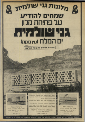 העולם הזה - גליון 1974 - 2 ביולי 1975 - עמוד 14 | גני שיי מי רו שנו חי ם ל הו די ע על פתיחת מלון ג גי טו ל היוו יהמלח (עין מקק) יי ) 1 1 0 — י יי*י5יייי ייי״יי |ו1׳5י״י י י 1 אנו גאיםלה צי גאתפארמלונותים ־