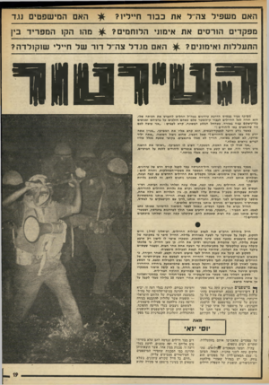העולם הזה - גליון 1974 - 2 ביולי 1975 - עמוד 19 | האם משפיל צה־־ל את כבוד חייליו? מפקדים הורסים את אימוני הלוחמים? התעללות ואימונים? האם המישפטים נגד ^ מהו הקו המפריד בין ^ האם מגדל צה־־ל דור של חיילי שוקולדה?