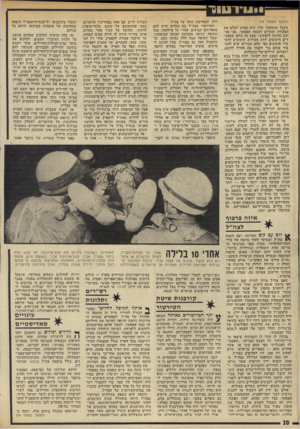 העולם הזה - גליון 1974 - 2 ביולי 1975 - עמוד 20 | (המשך מעמוד )19 מקבל מהמפקד שלו׳ הוא מסרב למלא את הפקודה ומתריס לעומת המפקד, :אני אכ תוב תלונה ללסקוב.׳ מצב זה גורם שמפק דים חוששים לתה פקודות׳ חוששים להעביר