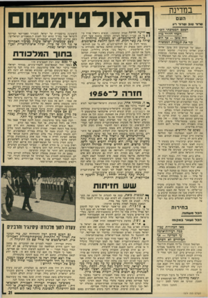העולם הזה - גליון 1974 - 2 ביולי 1975 - עמוד 21 | במדינה העם טרור טוב 1טר!ר ר״ הטכס הממלכתי?זכר רוצחי הלורד מוין חיה מוגן — אף הוא נגד את תעמולת הממשלה זעמם של הבריטים ד,יה מובן. אליהו ׳ חכים ואליהו בית־צורי,