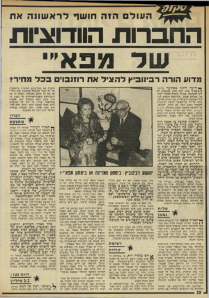 העולם הזה - גליון 1974 - 2 ביולי 1975 - עמוד 22 | ה עו לםה 1ה חו שךלרא שו נ ה את החברות הוודוציות (נווד מפא יי מדוע הורה רבינוביץ להציל את רוזנבו׳ בכל מחיר? בידיעה היתה מפתיעה ביותר, ן | אם־ני איש, לבד מחוג