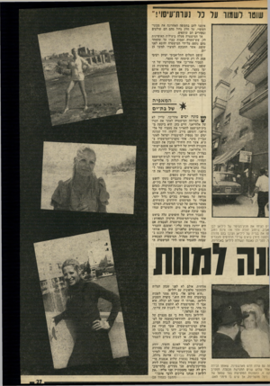 העולם הזה - גליון 1974 - 2 ביולי 1975 - עמוד 27 | שוטר לשמור על כל נעהדעיסו׳! אימצו להם בתקופה האחרונה את מכוני- העיסוי, על חלק גדול מהם הם שולטים ובאחרים הם שותפים. אך המישטרה פעלה ביעילות האופיינית לה.