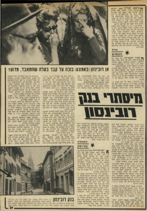 העולם הזה - גליון 1974 - 2 ביולי 1975 - עמוד 29 | *מישפט האחרון שאמר וויליאם | \ רוביגזון. היה :״אינני מוכן להיות מיספר שניים.״ אחרי שאמר זאת -קפץ מן הקומה ה־ 16 של בית־המגורים בו גרה בתו, מדלן׳ עם בעלה