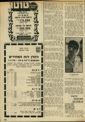 העולם הזה - גליון 1974 - 2 ביולי 1975 - עמוד 33 | חפציו והתנצל בפניו יעל התנהגות אנשי- הביטחון. איטה כת .73 טענותיו של תרזי על ההתנהגות האישית כלפיו מתמזגות עם טענות כל 35 סוכגי־התיירות הערביים בממרח ירושלים.