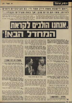 העולם הזה - גליון 1974 - 2 ביולי 1975 - עמוד 38 | ״ ראשלישכת מש הדיין אמר ל י: גם הבינונייםרוצים . לחיות. מאז הם חייםטוב. אך כמה צעירים יש הרואים באורי דן, הפרשן חניטחיני של ״מעריב״, הרואים בו דובר אישי של