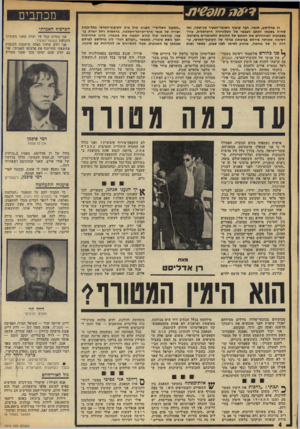 העולם הזה - גליון 1974 - 2 ביולי 1975 - עמוד 4 | רן אדליסט, סופר, חבר קיבוץ השומר־הצעיר עין־שמר, ומי שהיה בשעתו הכתב הצבאי של הטלוויזיה הישראלית, עורר בשבועות האחרונים את חמתם של החוגים הלאומניים בישראל.