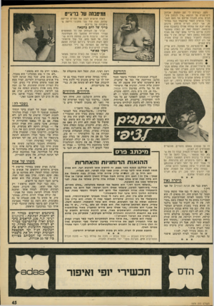 העולם הזה - גליון 1974 - 2 ביולי 1975 - עמוד 45 | פעם, כשיהיה לי זמן ומקום, אכתוב דיסרטציה על הנושא ״איך לכתוב מיכ־תביס שלא תקבלו עליהם אף פעם תשובה.״ בניסיון הקצר שרכשתי כבר במדור זה, אני יכולה להריח מרחוק