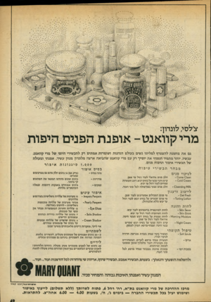 העולם הזה - גליון 1974 - 2 ביולי 1975 - עמוד 49 | צ׳לסי, לונדון: מרי קוואנט -אופנת הפנים היפות גם את מוזמנת להצטרך למליוני נשים בעולם הנהגות ושומרות אמונים רק.לתבשירי היופי של מרי קוואנט. עכשיו, יותר מתמיד
