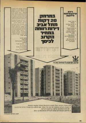 העולם הזה - גליון 1974 - 2 ביולי 1975 - עמוד 50 | די ד ת ש ״ בון וביתוח בי רו ש ה מחיר קבוע ומבוקר הלוואה בתנאים נוחים וללא הצמדה פיתוח שכונתי מעולה ומלא פיקוח מקצועי צמוד בבל שלבי הבניה ערבות בנק טפ חו ת