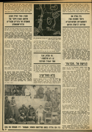 העולם הזה - גליון 1974 - 2 ביולי 1975 - עמוד 9 | חוששני כי ״המיקום הנכון״׳ שקבעתי קודם לברן, ייראה בעיני הקצין הממוצע בצד,״ל, זוטר כבכיר, קדמי במידה מוגזמת. אבל פזן־זנגר הנזכר, ודאי היה מעיר (לחובתי) ,שהפרזתי