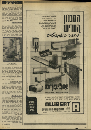 העולם הזה - גליון 1975 - 9 ביולי 1975 - עמוד 10 | במדור ״אנשים״ (העולם הזה )1973 כתבתם שימעון פרם גם לא חסך את שבט ביקורתו מהרמטכ״ל, רב־אלוף מרדכי (״מוטה״) גור ...הגדיר אותו פרם במסיבה פרטית, :הוא אידי אמין של