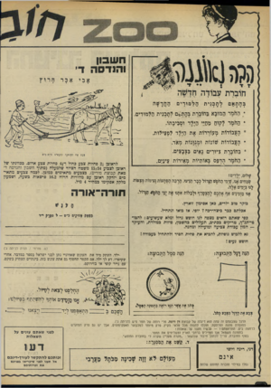 העולם הזה - גליון 1975 - 9 ביולי 1975 - עמוד 12 | בתמונה משמאל אנו מטיילים ברחבי הארץ נמשלימים את החמר. בסוף החוברת, צריך לכתוב חיבור שנושאו :״מקרה מעניין שקרה לי בחוברת החופש״.