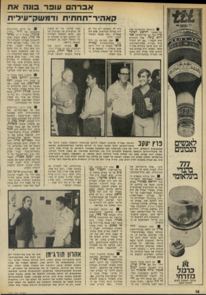 העולם הזה - גליון 1975 - 9 ביולי 1975 - עמוד 14 | . ׳ 9באותה הזדמנות התייחס פאר לשאילתא שהגישה חבדת־הכנסת גאולה כהן ל- שר־החינוך, בת דרשה לדעת מדוע הכניסו לבחינות הבגרות בדיקדוק את המישפט :״ישראל מוכנה לוותר