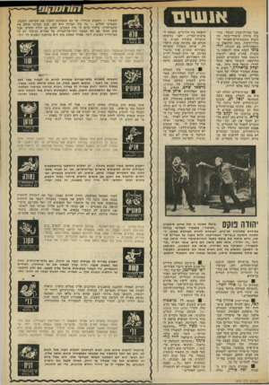 העולם הזה - גליון 1975 - 9 ביולי 1975 - עמוד 15 | את הספר הקדיש דן, בדף מייויחד המופיע ׳בראש הספר, לשלושה. האחד הוא דד ד״ר משה קרוי ״בהקשבה דרוכה ובציפייה למוצריו הרוחניים״ ; השני הוא צלם- הקולנוע הישראלי דויד