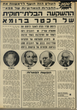 העולם הזה - גליון 1975 - 9 ביולי 1975 - עמוד 16 | בשנות דד 60׳ ביקר בארצות־הברית פינחס לבון, מזכיר ההסתדרות דאז, ואחד הדברים הראשונים שעשה היה להדיח את דב ביגון. … לאחר־מכן נישאה ללורד דייוויס, ואחרי מותו