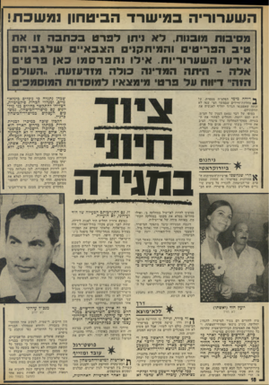 העולם הזה - גליון 1975 - 9 ביולי 1975 - עמוד 18 | דוגמה המעידה •כיצד מתפקד המישרד, קשורה למרדכי (״מוטי״) הוד (אלוף מיל,. לשעבר מפקד חיל-האוויר) ,יועץ שר־הביטחון. … הדרישה נקלעה למבוך הביורוקראטי של ה־מישרד