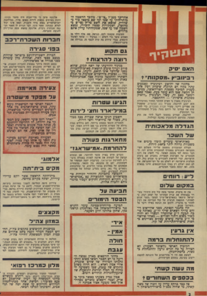 העולם הזה - גליון 1975 - 9 ביולי 1975 - עמוד 2 | אלינקה טוען כי מדי־שבוע היה מהמר בטוטו, וזוכה בפרסים במאות לירות באופן סדיר. במילחמת יום־הכיפורים נפצע בידו הימנית, ומאז אינו יכול למלא, כמנהגו, טפסי טוטו, דבר