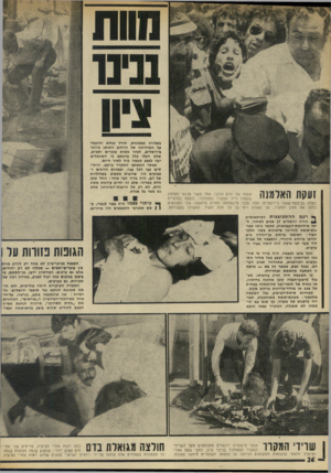 העולם הזה - גליון 1975 - 9 ביולי 1975 - עמוד 26 | ף* רעם ההתפוצצות ה פי ת או מי ת חזרה ירושלים 27 שנים לאחור, ל י מי מילחמ ת־ העצ ט או ת, כאשר גרמו מכו- נות״תופת להריגה סי טוני ת בשני חל קי העי ר: הפיצוץ ברחוב