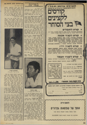 העולם הזה - גליון 1975 - 9 ביולי 1975 - עמוד 32 | לא גנבתי אותם. נתתי אותם לאמנון כדי שיכניס אותם לכספת בבנק, וקבעתי איתו שיביא לי את הפתק.