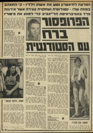 העולם הזה - גליון 1975 - 9 ביולי 1975 - עמוד 33 | נוסף למישחקה בתיאטרון היתד, אף בעלת טור־רכילות בעיתון המקומי, ידיעות באר־שבע, בו חתמה בשם ציפי נוי, ואחד ממקד מות־המיפגש בינה לבין דן היה בביתו של עורך העיתון,