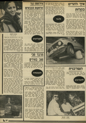 העולם הזה - גליון 1975 - 9 ביולי 1975 - עמוד 37 | יחד עם אלה נמצאים בתקליט שיריהם של. חיים חפר, חיים נחמן. ביאליק, הקאר־פנסרס.