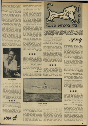 העולם הזה - גליון 1975 - 9 ביולי 1975 - עמוד 4 | לפעמים עשויים מיסמכים ותעודות להבהיר פרשה גם מבלי שיהיה צורך לספר את גירסות כל המעורבים בה. כאשר פירסם העולם הזה ( )1972 את סיפור תעלומת מכירתה של אוניית