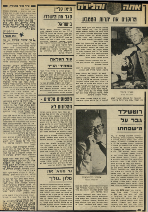 העולם הזה - גליון 1975 - 9 ביולי 1975 - עמוד 40 | ציוד חית ב מ גי ר ה (המשך מעמוד )18 אינו נתון לוויכוח — עקמומיות הקירות האלה ניתנת לראייה בעין. על רקע עובדה זו מחמיר שבעתיים מחדל מפקחי מישרד־הביטחון. במיקרה