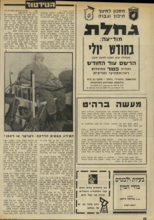 העולם הזה - גליון 1975 - 9 ביולי 1975 - עמוד 42 | ״סטמפלה״) פלס המנוח נודעו כ״קשוחים״ .האגדות על קשיחותם הפכו לחלק מנכסי צאן הברזל של צה״ל. ידוע הסיפור על אלוף (מיל ).עזר וייצמן, כיום מנהל-חברות ואיש מיפלגת