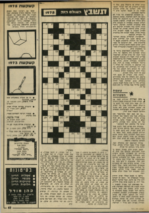 העולם הזה - גליון 1975 - 9 ביולי 1975 - עמוד 43 | .86 מן המזלות ! .87 שני עמודים ! .88 חדל מעמלו! .90 צונן! .91 מלכסיקון הבקר!