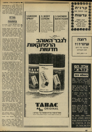 העולם הזה - גליון 1975 - 9 ביולי 1975 - עמוד 46 | /אני אמו, מה רבה שימחתי / ,חתונתו בליל מותו / .הוי עפר החירות, אמץ אותו ! /ואתם, חבריו, אל המהפכה בואו /הצדיעו לו בתרועות העולם הזה