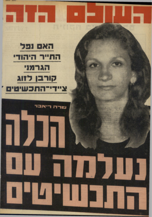 העולם הזה - גליון 1975 - 9 ביולי 1975