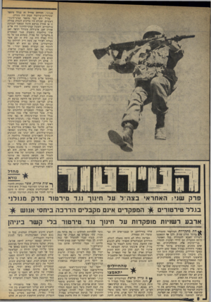 העולם הזה - גליון 1975 - 9 ביולי 1975 - עמוד 8 | מדיניותו של ארד היתד, לעבור את תקופת כהונתו מה שיותר בשקט, ללא מילתמות־יהודים, ללא מאבקים וללא היתקלויות — ומדיניות זו אינה ועולה בקנה אחד עם מילחמת יציאה נגד