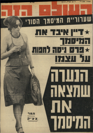 העולם הזה - גליון 1976 - 16 ביולי 1975