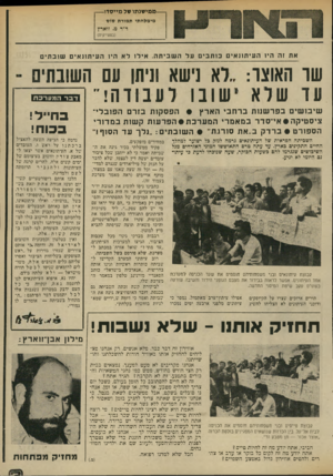 העולם הזה - גליון 1976 - 16 ביולי 1975 - עמוד 13 | מ מי שנ תו שכ מיי ס דו —מימלחתי תמורת סוס ד״ר מ. זוארץ (בם טייקיה) את זה היו העיתונאים כותבים על השביתה. אילו לא היו העיתונאים שובתיס שו האוצר: לא נישא וניתן