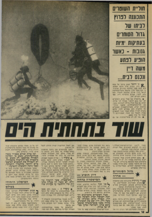 העולם הזה - גליון 1976 - 16 ביולי 1975 - עמוד 16 | גדור הסוחרים בעתיקות י מיוו1 גמבות ־ כאשר הופיע דנתע משה דיין ונכנס לבית... ני החבר הטוב ביותר של משה **י דיין. עשיתי איתו הרבה עסקים. הוא קונה ממני עתיקות