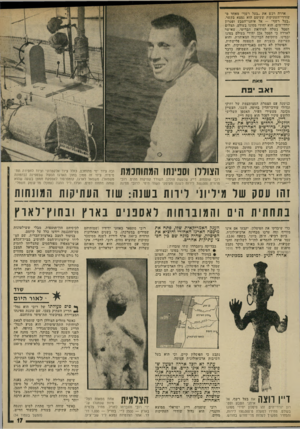 העולם הזה - גליון 1976 - 16 ביולי 1975 - עמוד 17 | אררה רכש את ״בעל רשף״ מאחד מ־שודדי־העתיקות ״שעימם הוא נמצא בקשר. ״בעל רשף״ — אל איתני־הטבע ופטרון יורדי־הים, הוא יחידי מסוגו בעולם. תצלום הפסל נשלח למוזיאון