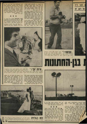 העולם הזה - גליון 1976 - 16 ביולי 1975 - עמוד 27 | כדי לשמור על שלום־בית! .הצלם׳ מצידו, גם הוא מוותר קצת, ובסוף מסתדרים. היא ׳תקבל את הציפור הלבנה שלה, וגם הוא יזכה בסיפוק האמנותי שלו. אחרי הכל 750 ,לירות