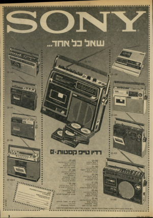 העולם הזה - גליון 1976 - 16 ביולי 1975 - עמוד 3 | 150־08 08 420 דדיו טייפ קסטות-זס 08-420 08-130 2גלים מיקרופון חיצוני 150־08 2גלים זי1/1-׳1י)^ מיקרופון פנימי וחיצוני עצירה או טו מ טי ת 310־08 3גלים מיקרופון