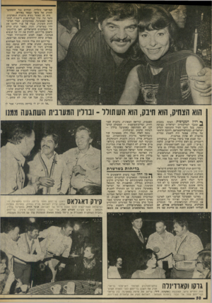 העולם הזה - גליון 1976 - 16 ביולי 1975 - עמוד 30 | האיראני כתליין, ומוחים נגד הוצאתם- להורג של סופר ובמאי באיראן, היה זה כאשד נשיא גרמניה המערבית, ולטר •של, ערל קבלת-פנים רישמית למש תתפי הפסטיבל, במסיבת-גן.