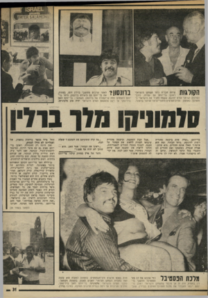 העולם הזה - גליון 1976 - 16 ביולי 1975 - עמוד 31 | 1ן 1ן | ך 1שיחת חברית ניהל השחקן הישראלי י • *ן י י * ראובן בר־יותס עם עמיתו, כוכב־הקולנוע הגרמני קורט יורגנס, ששמח להכיר את הישראלי בפסטיבל. באמצע: