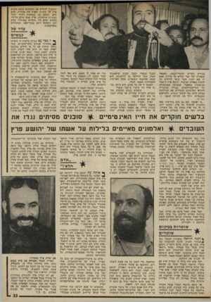 העולם הזה - גליון 1976 - 16 ביולי 1975 - עמוד 33 | התחנות להודיע את הסכומים אותם מוציא פרץ על מוניות (לפרץ אין מכונית, והוא נוהג לנסוע גם בנסיעות מחוץ לעיר במוניות מיוחדות) .פרץ עצמו צולם על־ידי צלמים שלא היו