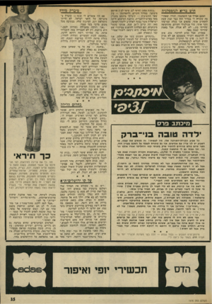 העולם הזה - גליון 1976 - 16 ביולי 1975 - עמוד 35 | חוש בריא לנוסטלגיה הפעם אפילו אני הופתעתי. ותודו, שאחרי מה שקורה לי במדור הזה כבר קצת קשה להפתיע אותי. פתאום אני מגלה שמישהו זוכר אותי, עוד מגילגולי הקודם,