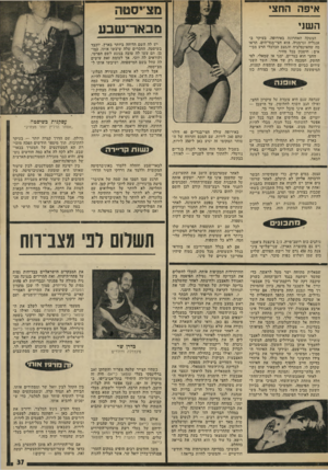 העולם הזה - גליון 1976 - 16 ביולי 1975 - עמוד 37 | איפה החצי השני מ צי סטה מבאר־ שבע הצעקה האחרונה באירופה, בעיקר באנגליה וגרמניה, הוא חצי־בגד־הים. תראו מה שהאינפלציה והמצב הכלכלי הרע מבי אים: חיסכון בכל מחיר.