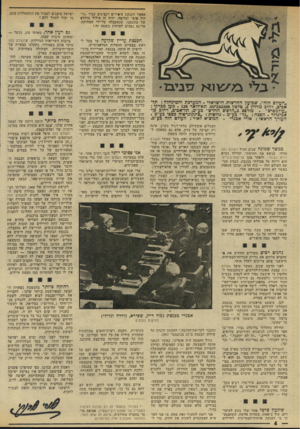 העולם הזה - גליון 1976 - 16 ביולי 1975 - עמוד 4 | אפשר הענקת עייוורים לקצינים עבור ״ניהול סוב״ וכדומה. יהיה זה סילוף מוחלט של כוונתנו, שנתקבלה על־ידי המחוקק. אל־נא נסכים לפיחות בשטח זה! ג לי ב ל/׳\ז א קיני בז